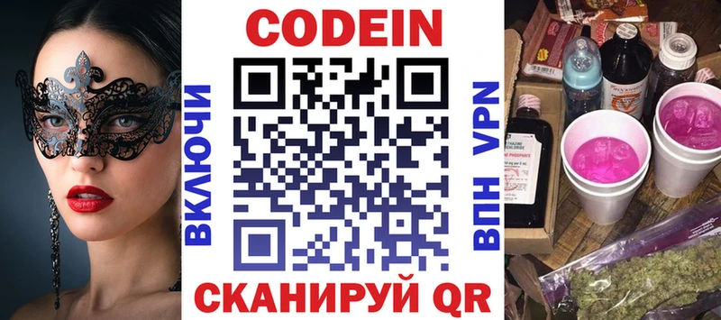 Кодеин Purple Drank  Покров 